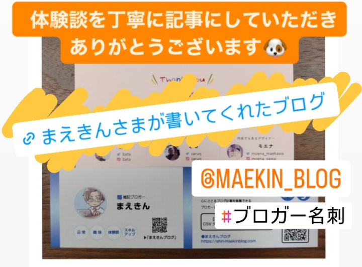 前川企画印刷様(maekawakikaku)Instagram ストーリーより