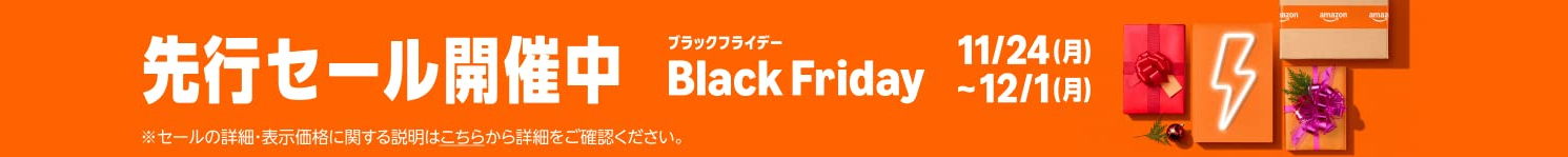 Amazon公式HPより